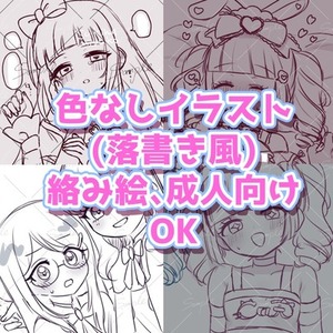 色なしイラスト制作・絡み絵、成人向け絵も可能！気軽に依頼したい方へ
