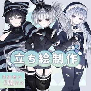 【立ち絵】制作承ります&lrm;