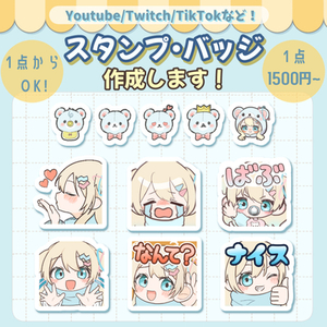 【1点からOK】配信用メンバーシップスタンプ・バッジイラスト制作します！