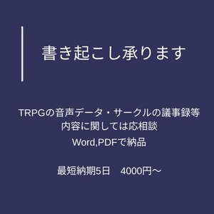 音声データの書き起こし