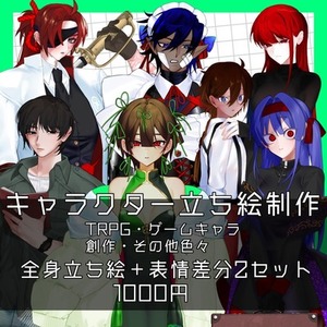 立ち絵ご依頼募集