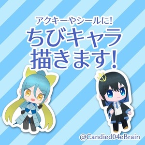 ちびキャライラスト描きます！