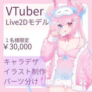〈VTuber様向け〉Live2D用パーツ分けイラスト制作<1名様限定>