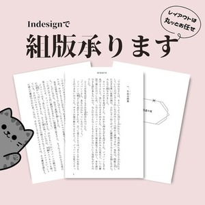 小説同人誌の組版承ります！