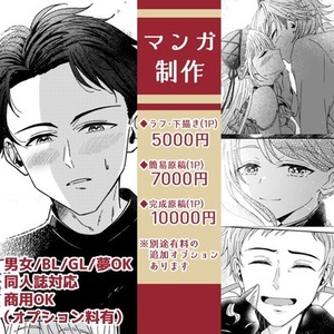 漫画・原稿を制作します！