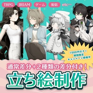 立ち絵制作