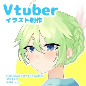 Vtuberさんのイラスト制作します！