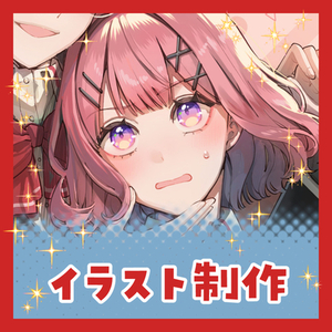 一枚絵制作いたします