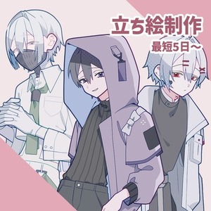 立ち絵イラスト制作致します