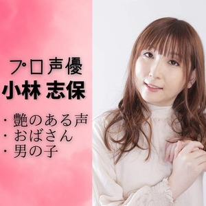 低音女性声優がCV・吹き替え・ナレーション承ります