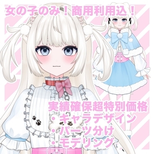 実績確保超格安｜Vtuberモデルを一括制作