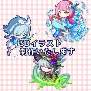 SDキャライラスト制作