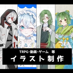 人物イラスト(立ち絵・1枚絵等)を制作いたします！