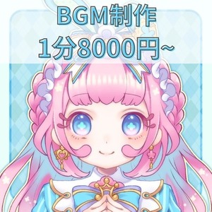 商用利用可◎BGM制作いたします