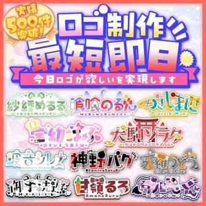 【ノーマル権】最短即日で名前ロゴ制作します！