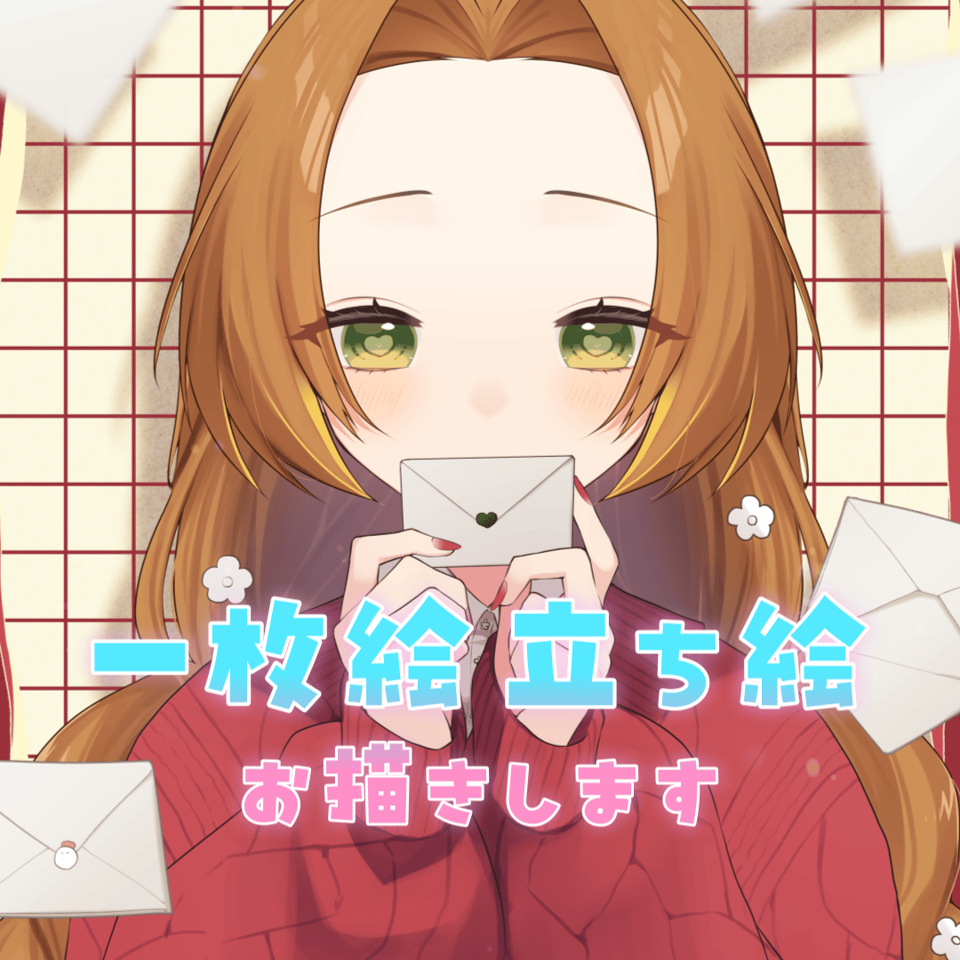 イラストお描きします！