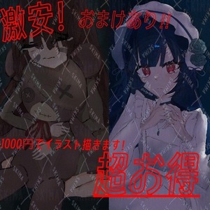 【最短当日】病みかわ・二次創作などのイラスト描きます！ ☆おまけ付き