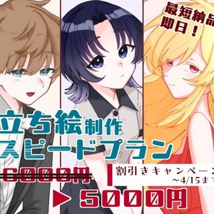 TRPG立ち絵【スピードプラン】