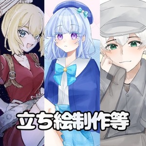 立ち絵イラスト