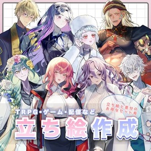【キャラデザこみ！】TRPG、動画など立ち絵の作成
