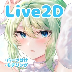 Live2Dイラスト制作します！
