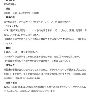 成人向け音声作品のシナリオ、台本執筆します