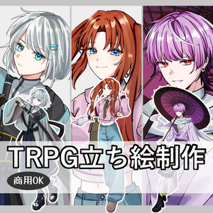 TRPG立ち絵制作