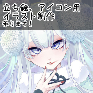イラスト制作致します！