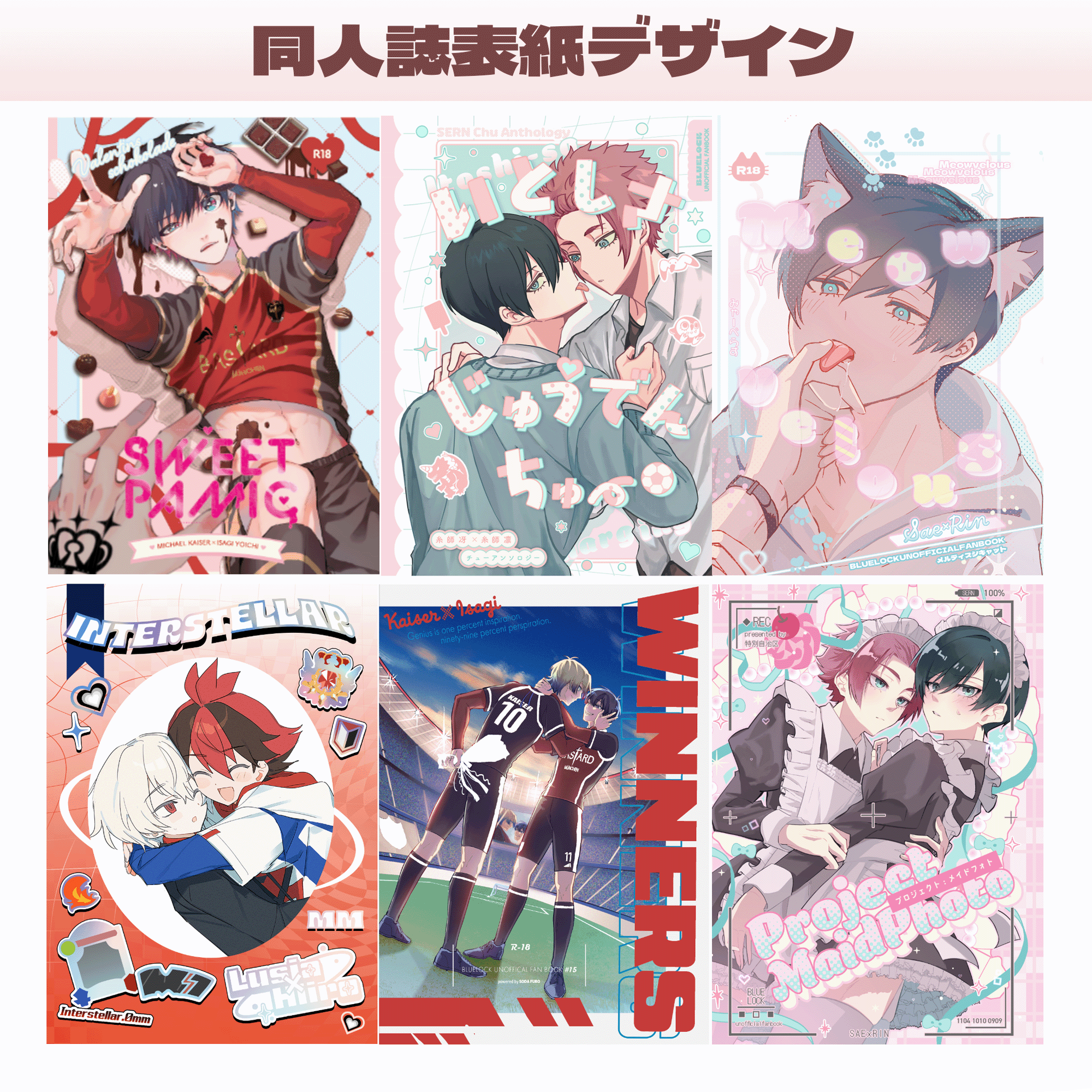 同人誌デザイン