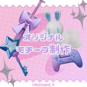 【3点セット】オリジナルモチーフ画像制作【素材制作】