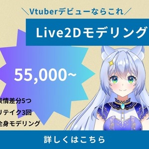 【Vtuber】Live2Dモデリング