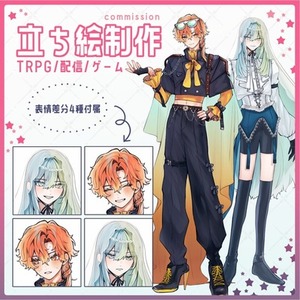 【立ち絵制作】TRPG/動画/ゲームなどに
