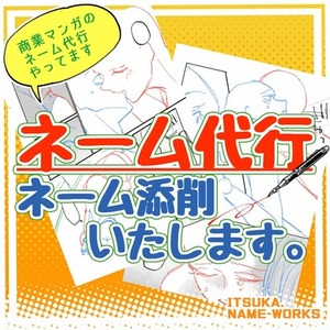 漫画のネーム代行｜構成・演出・視線誘導で&ldquo;読めるネーム&rdquo;制作します