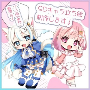 📛ちび立ち絵制作致します！