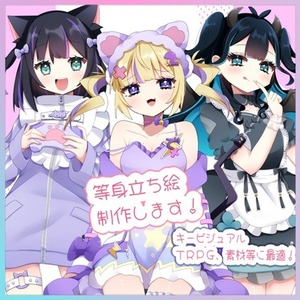 📛等身立ち絵制作致します！