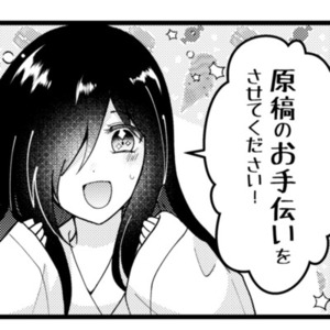 現役アシスタントがトーン貼りのお手伝いをします