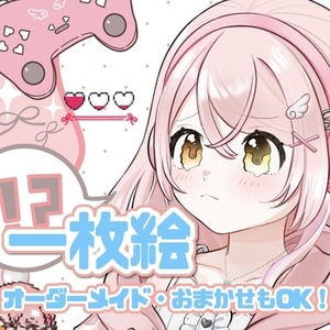 1枚絵お描きします
