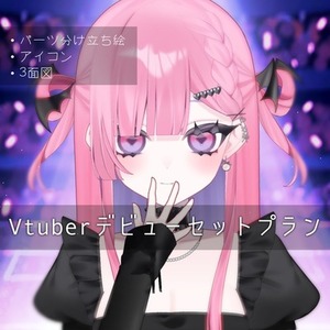 ♡Vtuberイラストセットプラン♡