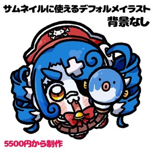 サムネイルに使えるデフォルメイラスト制作