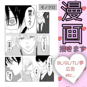 漫画制作します♪【モノクロ/完成・簡易、カラー/四コマ】