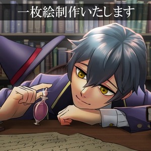 1枚絵制作いたします！