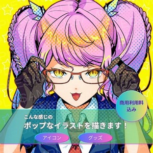 商用利用OK!　ポップなイラスト