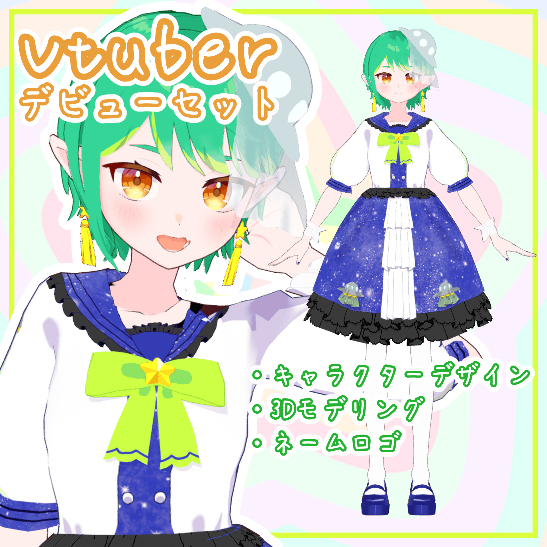 【立ち絵or3Dモデル】Vtuberデビュー応援します！【ネームロゴ】
