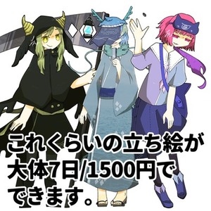 【全身立ち絵1500円】早い！安い！美味しいかは分からない！