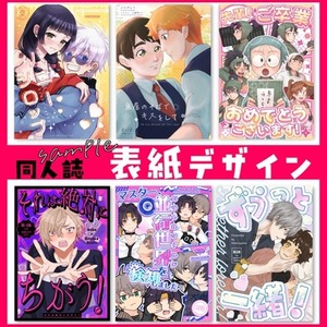 同人誌表紙デザイン