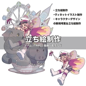 【小物・装飾込】キャラクターの個性を創る全身立ち絵・ヴィネット制作