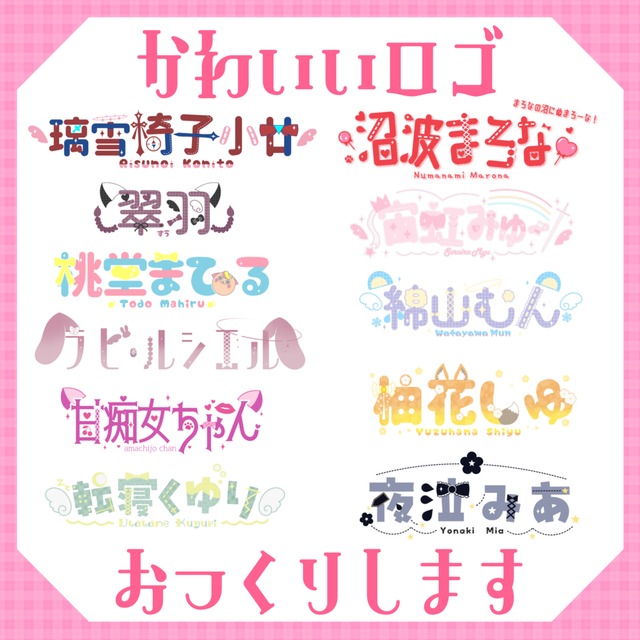 オリジナルロゴ作成いたします！