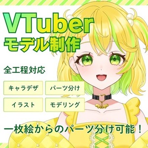 VTuberモデル制作