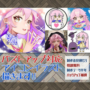 【バストアップ対応】パッと目を引くアイコンイラスト描きます
