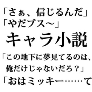 短編小説。キャラクターの物語を書きます。